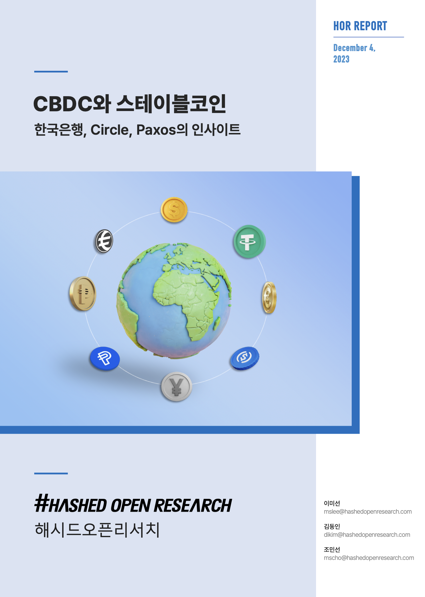 CBDC와 스테이블코인 - 한국은행, Circle, Paxos의 인사이트