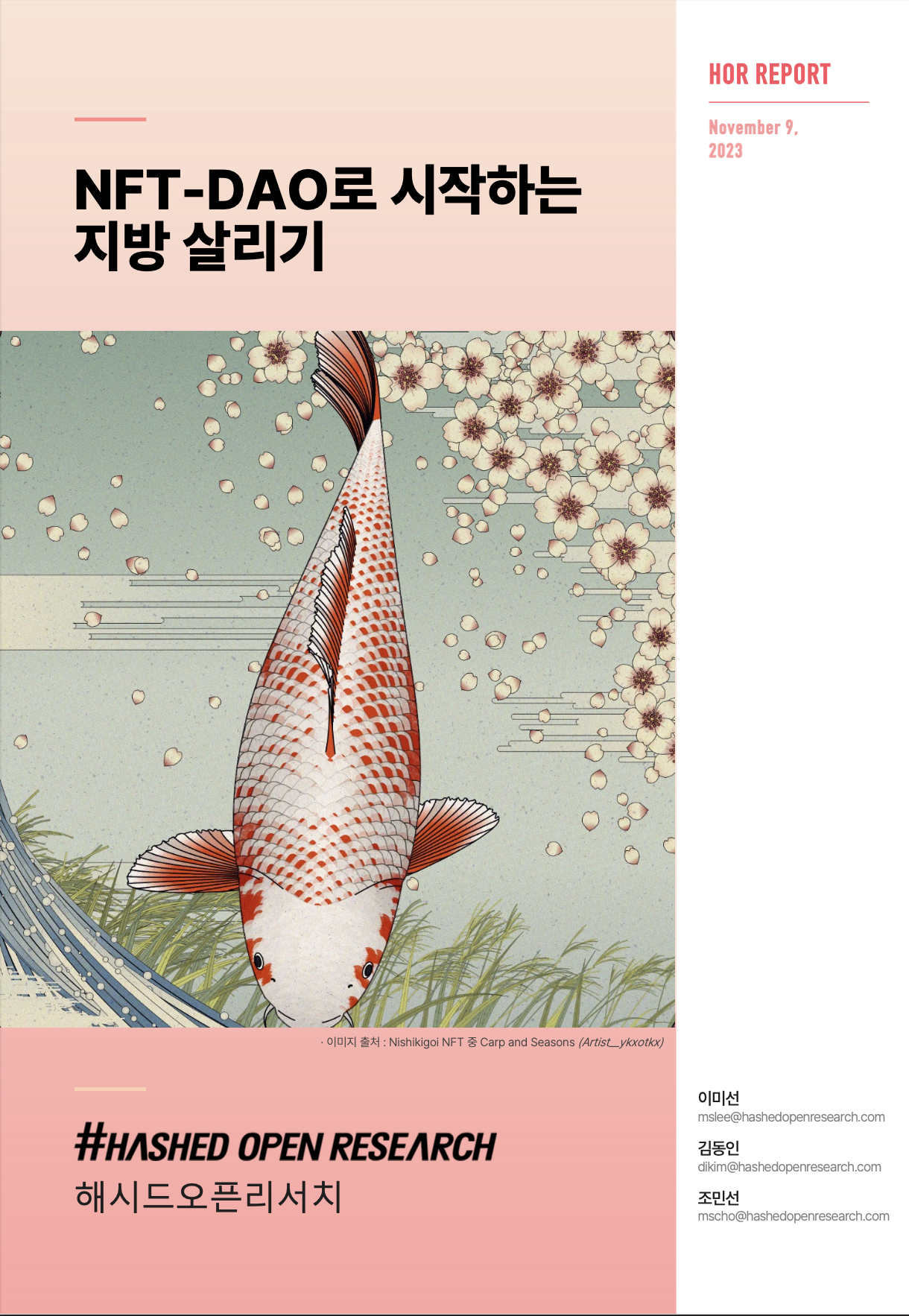 NFT-DAO로 시작하는 지방 살리기