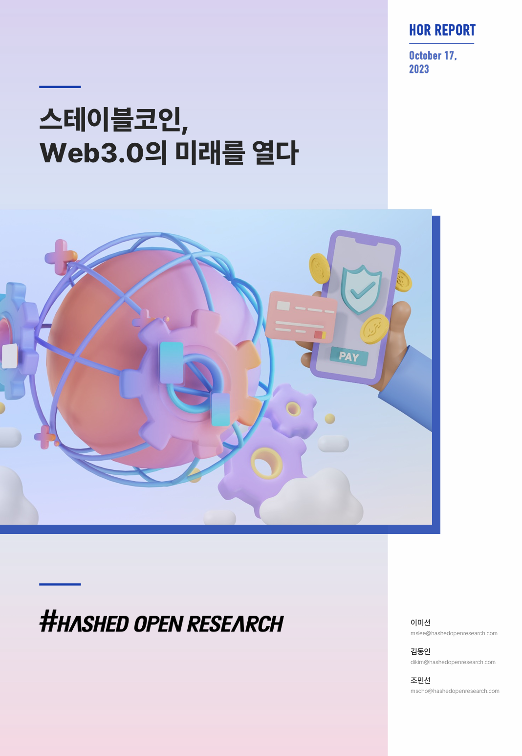스테이블코인, Web3.0의 미래를 열다