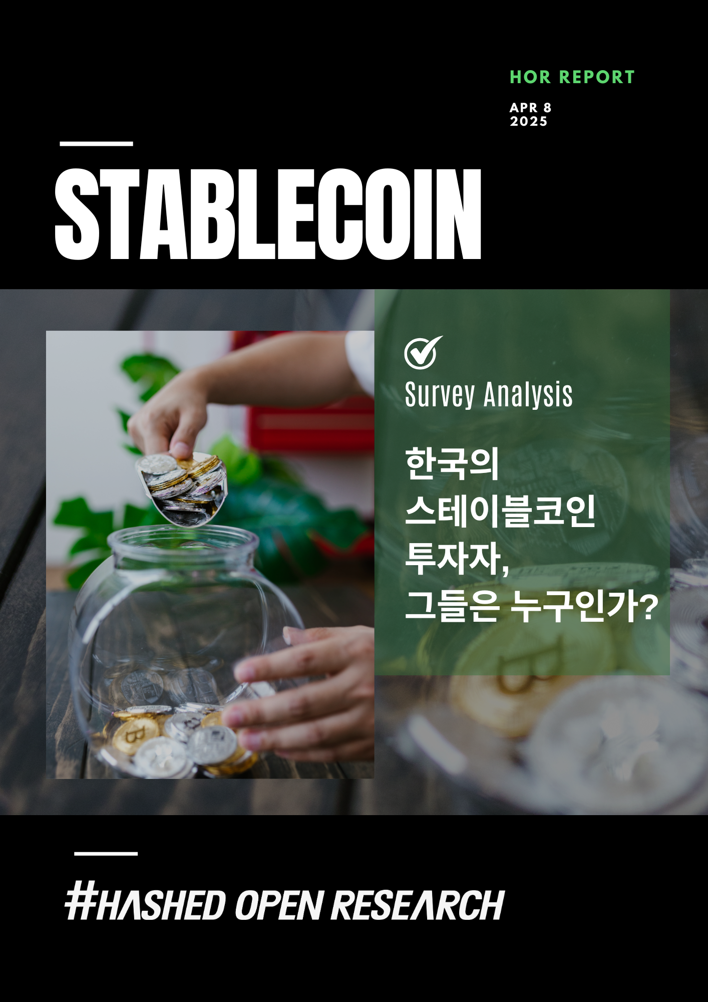 한국의 스테이블코인 투자자, 그들은 누구인가?