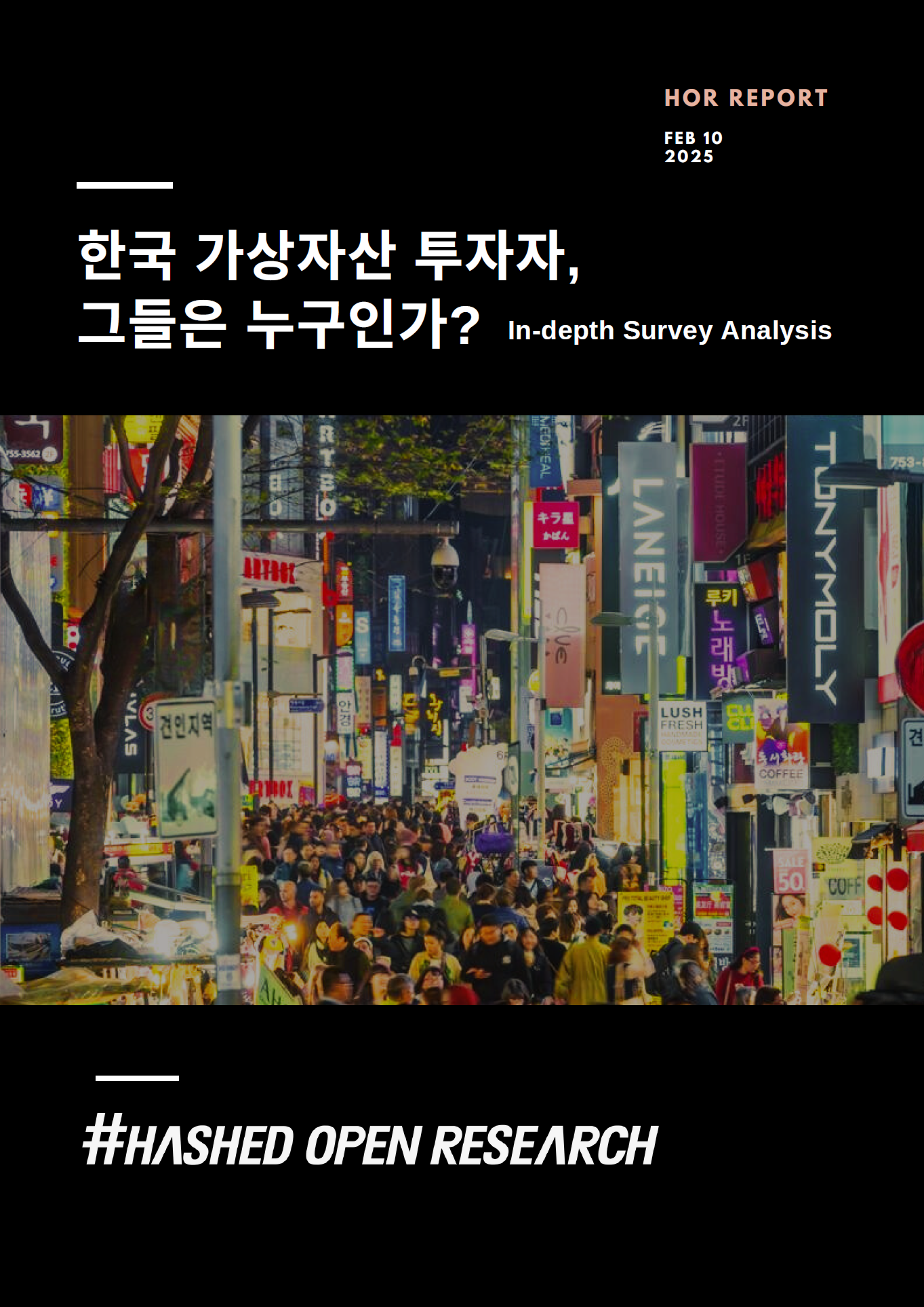 한국 가상자산 투자자, 그들은 누구인가?