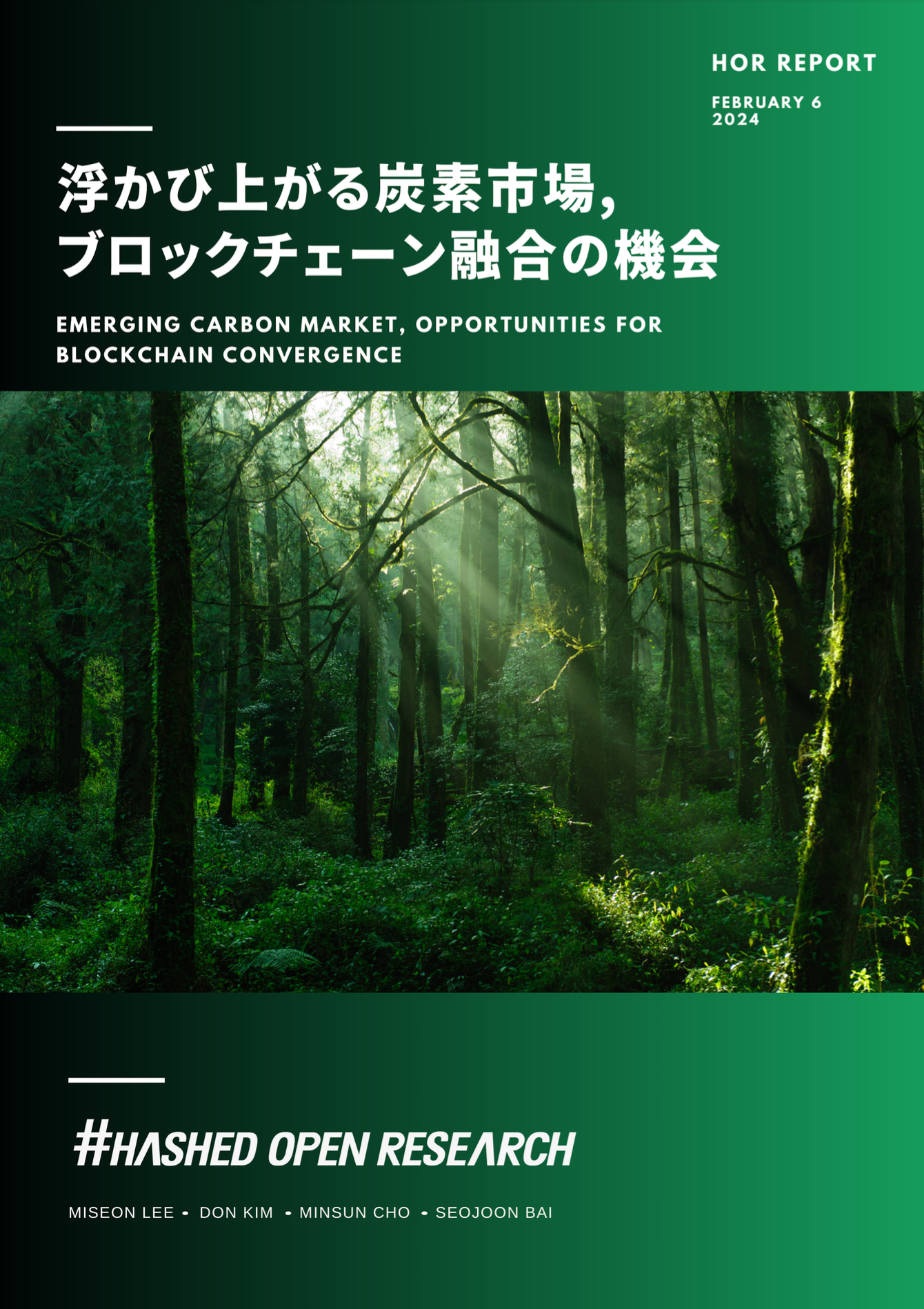 浮かび上がる炭素市場ーブロックチェーン融合の機会