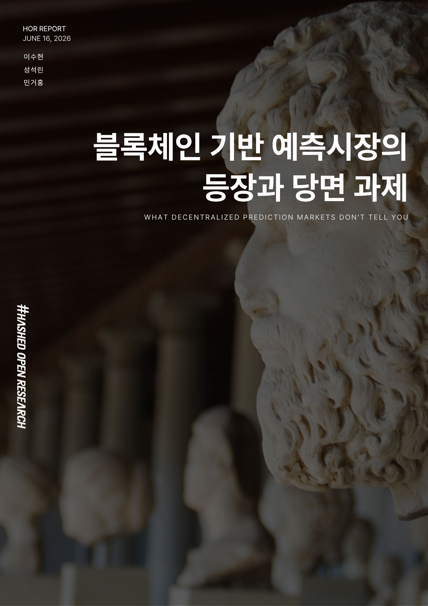 블록체인 기반 예측시장의 등장과 당면 과제