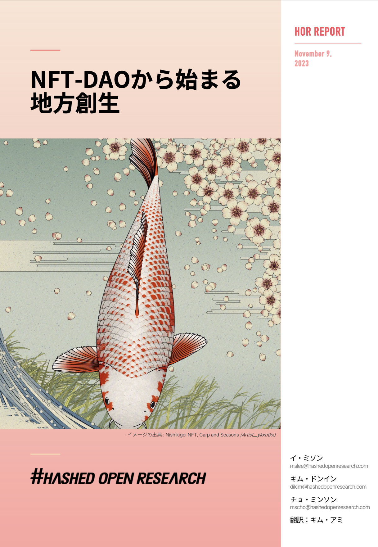 NFT-DAOから始まる地方創生