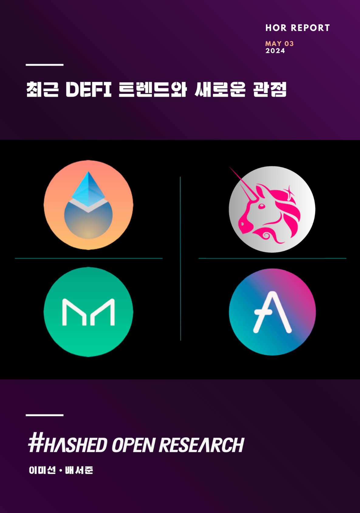 최근 DEFI 트렌드와 새로운 관점