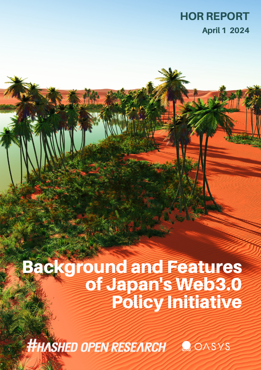 Background and Features of Japan’s Web3.0 Policy Initiative