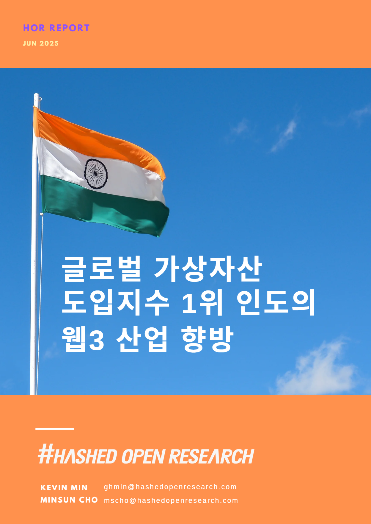 글로벌 가상자산 도입지수 1위 인도의 웹3 산업 향방