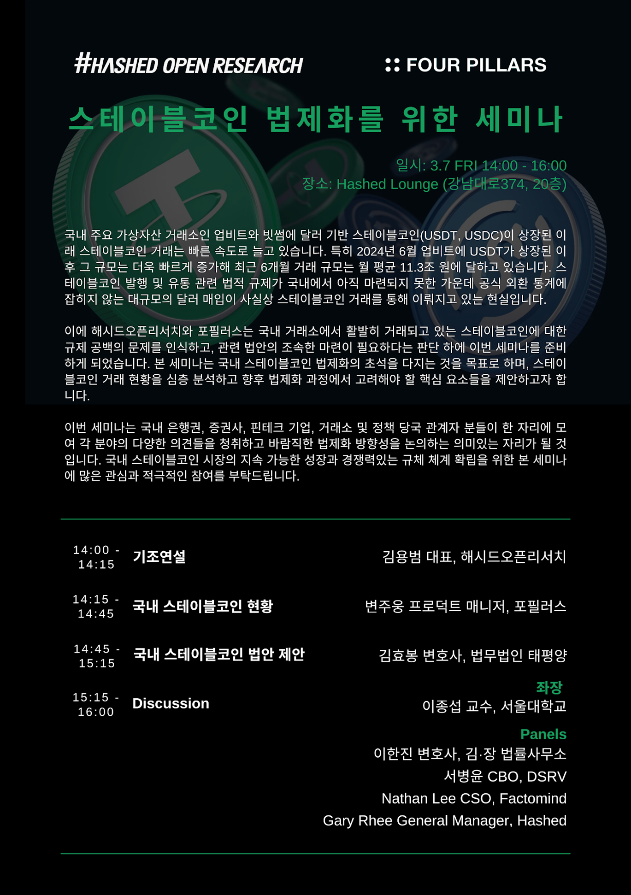 Seminar on the Legal Framework for Stablecoins