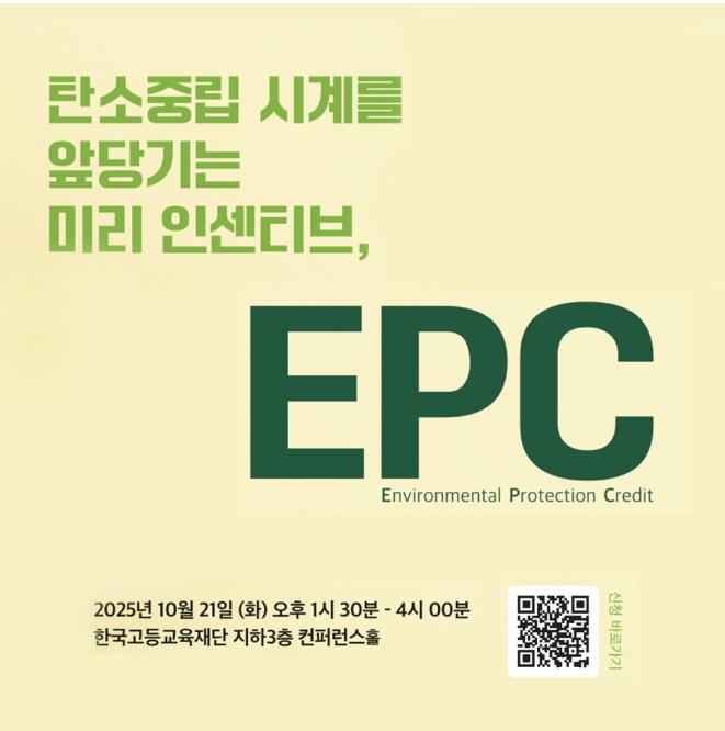 EPC: Bringing Forward Carbon Neutrality Through Early Incentives